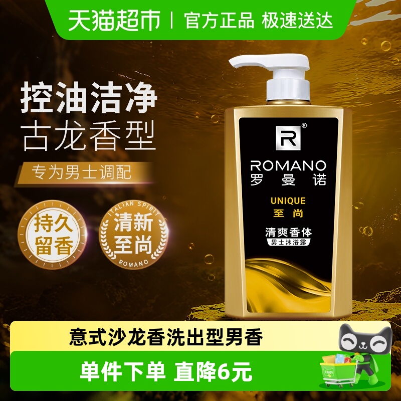 Romano/罗曼诺至尚沐浴露