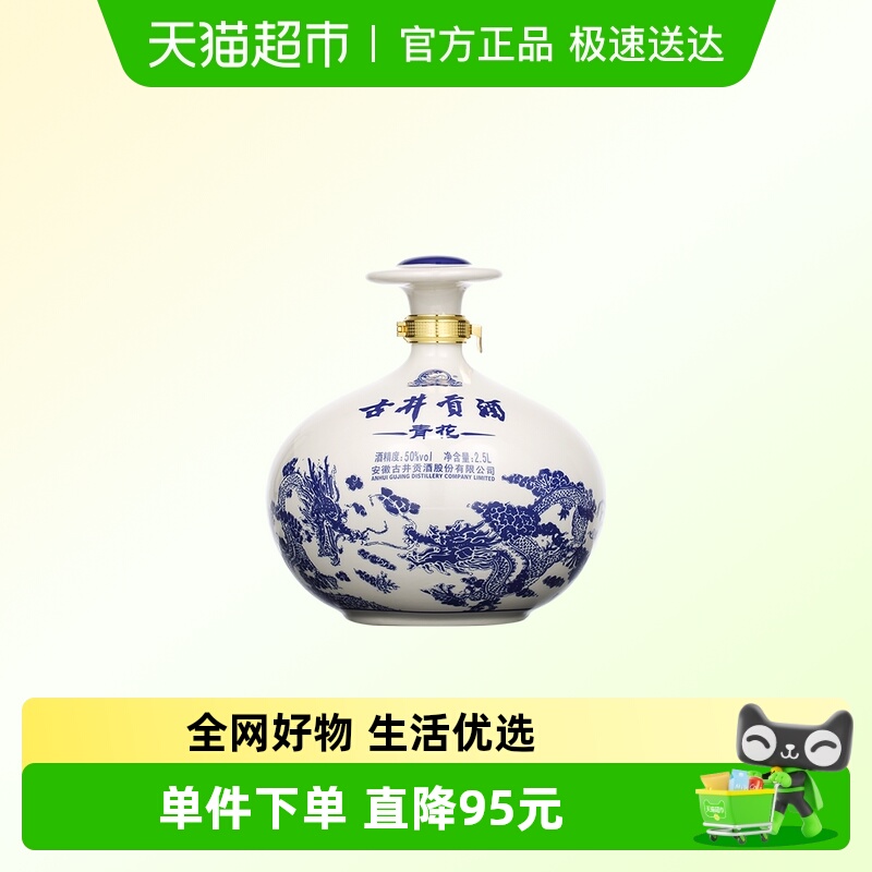 古井贡酒青花大坛50度白酒