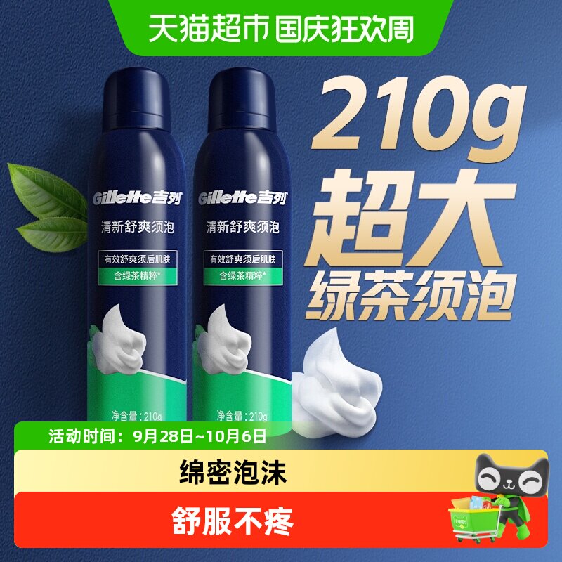 Gillette/吉列清新舒爽剃须泡沫图片