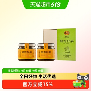 美和居醋泡仔姜150g*2瓶鲜嫩生姜片腌制泡菜
