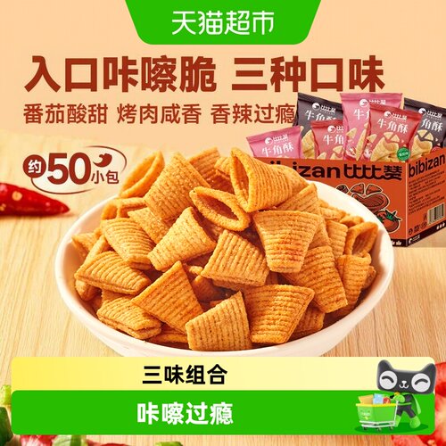 比比赞牛角酥尖角脆烤肉咸香