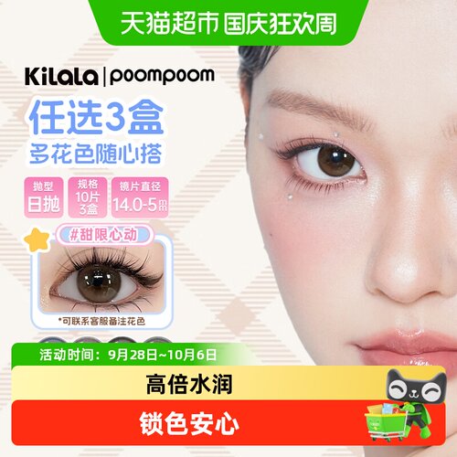 可啦啦韩系自然风日抛美瞳