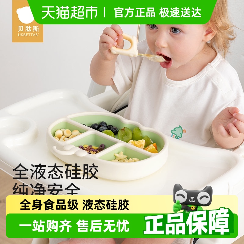 贝肽斯吸盘式硅胶材质分格餐具