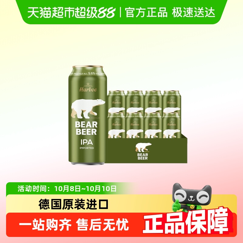 豪铂熊IPA精酿啤酒500ml*8听
