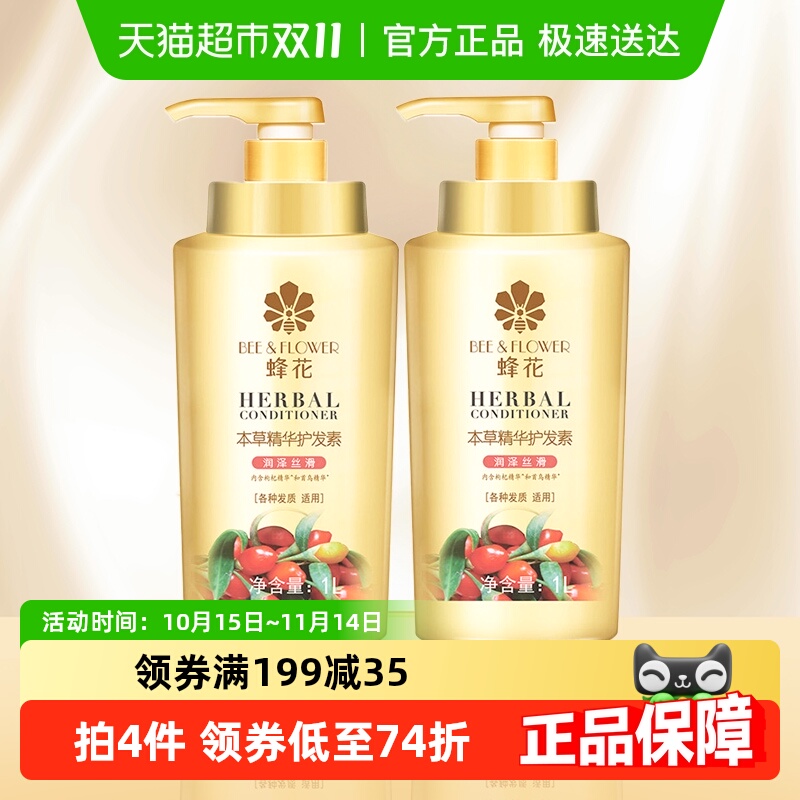 蜂花护发滋养本草精华女护发素