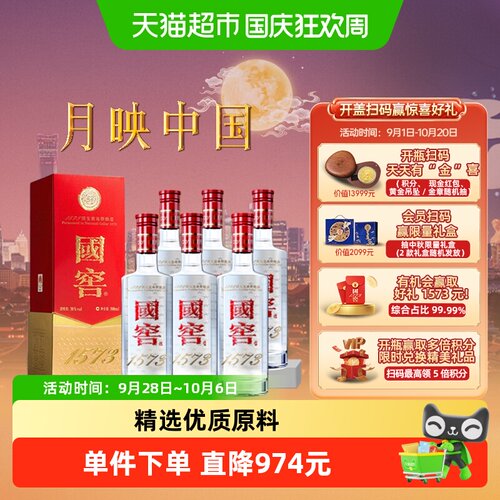 泸州老窖国窖1573浓香醇厚