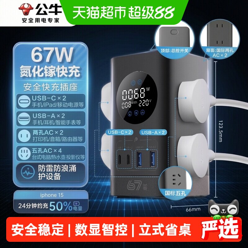 公牛小电舱氮化镓智能儿童保护门图片