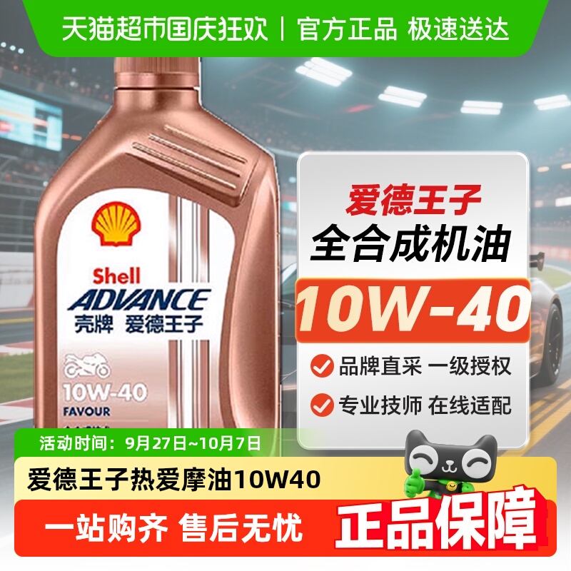 全合成润滑油爱德王子摩托车机油