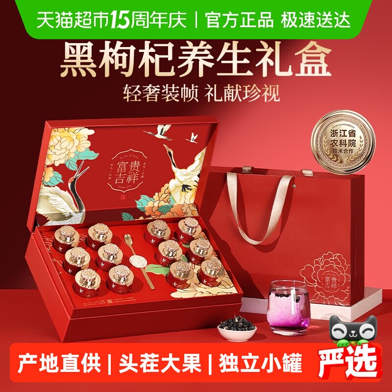 黑枸杞礼盒母亲节礼物送礼送长辈养生礼品补品营养品实用青海野生