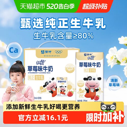 蒙牛未来星儿童草莓味香醇牛奶
