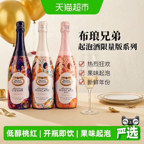 布琅兄弟起泡甜型高泡葡萄酒