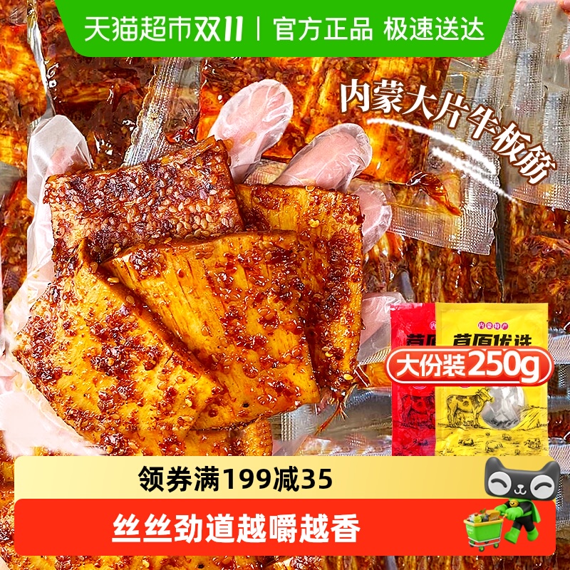 大片原切牛板筋内蒙古特产牛肉福李休闲零食小吃香辣烧烤即食解馋