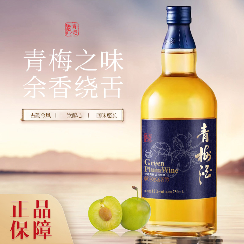 陆羽神青梅酒超大容量750ml微醺低度女士果酒花酒低价聚会派对