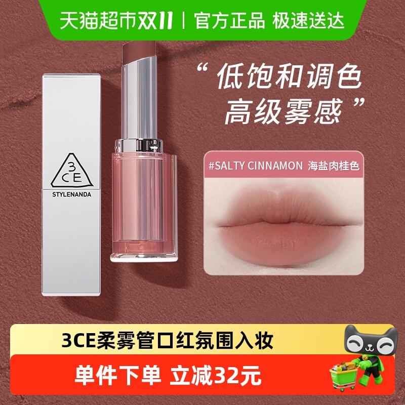 3CE柔雾管柔焦哑光显白海盐肉桂伪素颜裸色口红女友闺蜜送礼正品