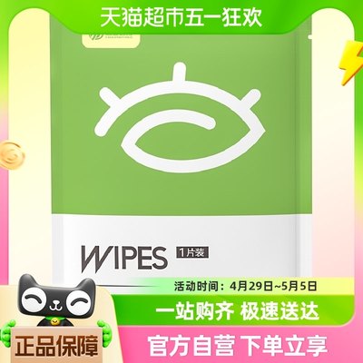 超亚茶树精油清洁除螨湿巾眼部专用4松油醇舒缓眼干眼痒眼疲劳