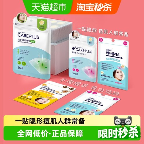 欧利芙洋隐形轻薄祛痘遮痘痘痘贴