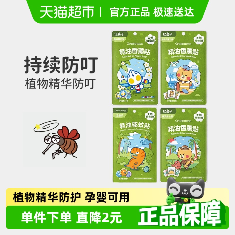 綠鼻子防護神器嬰兒童專用4包