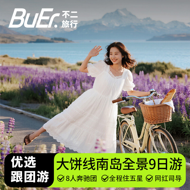 新西兰南岛小团8日游