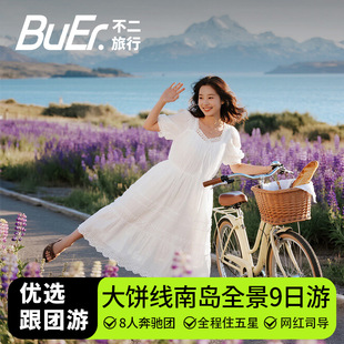 8人奔驰团全程住五星|新西兰南岛旅游基督城皇后镇9天8晚跟团日游