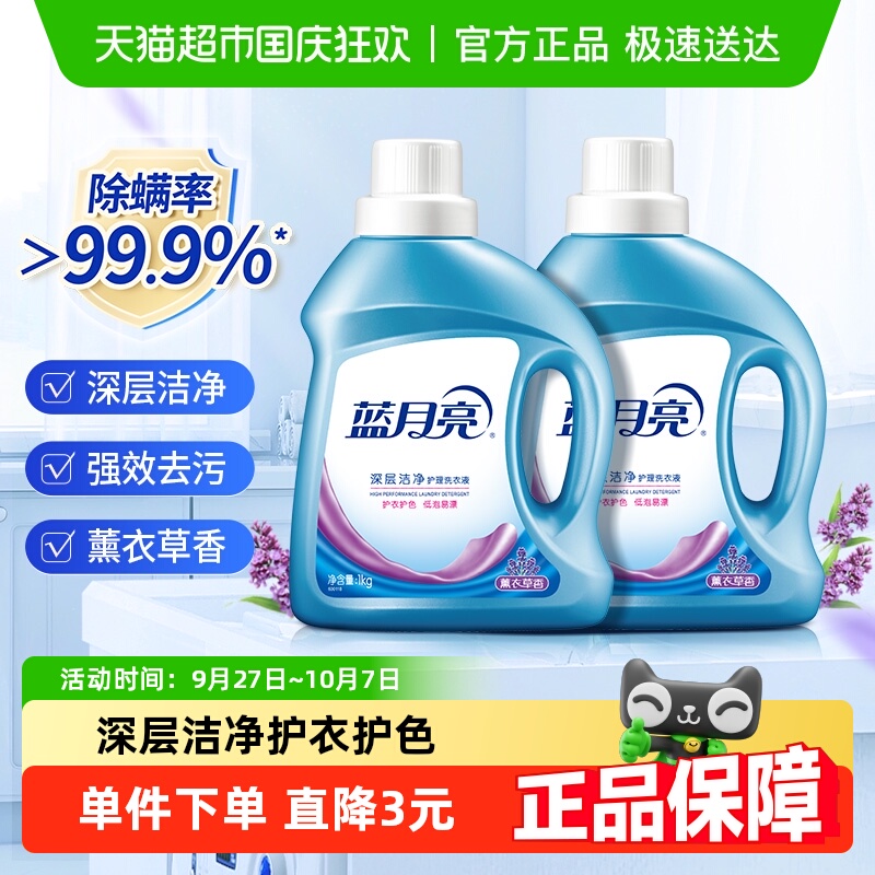 蓝月亮洗衣液1kg×2瓶