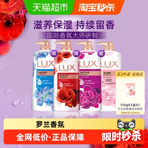 LUX力士花香精油奢选沐浴露