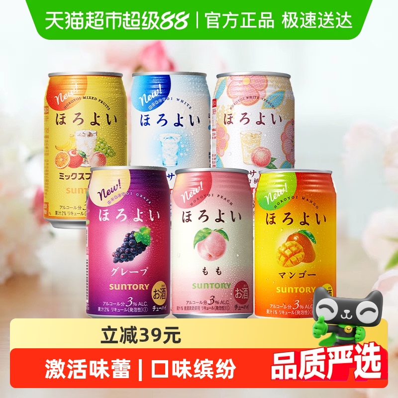 三得利和乐怡日本进口秋日低度微醺预调酒果酒全家福6口味