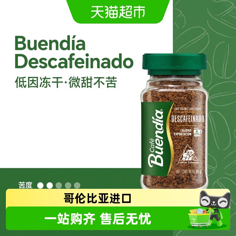 博恩哥伦比亚冻干低因微甜咖啡图片