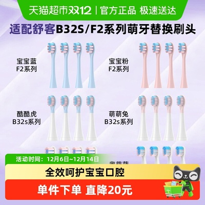 适配舒客儿童牙刷头宝宝通用