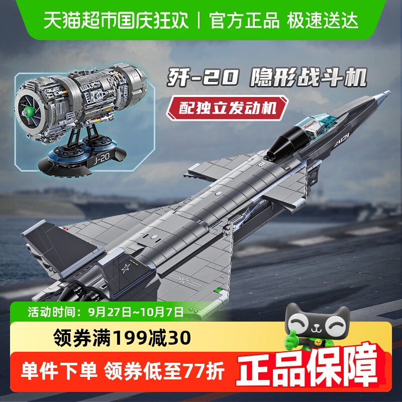 启蒙歼20战斗飞机模型儿童玩具