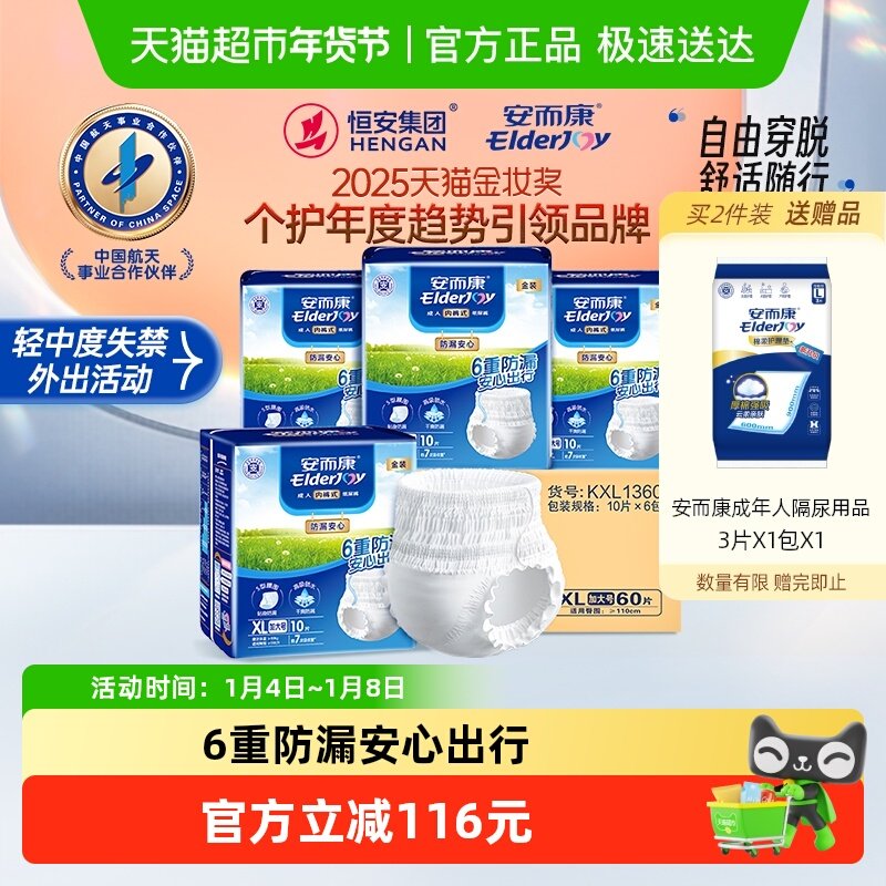 安而康防漏安心拉拉裤内裤型纸尿裤XL老人男女尿不湿安尔康