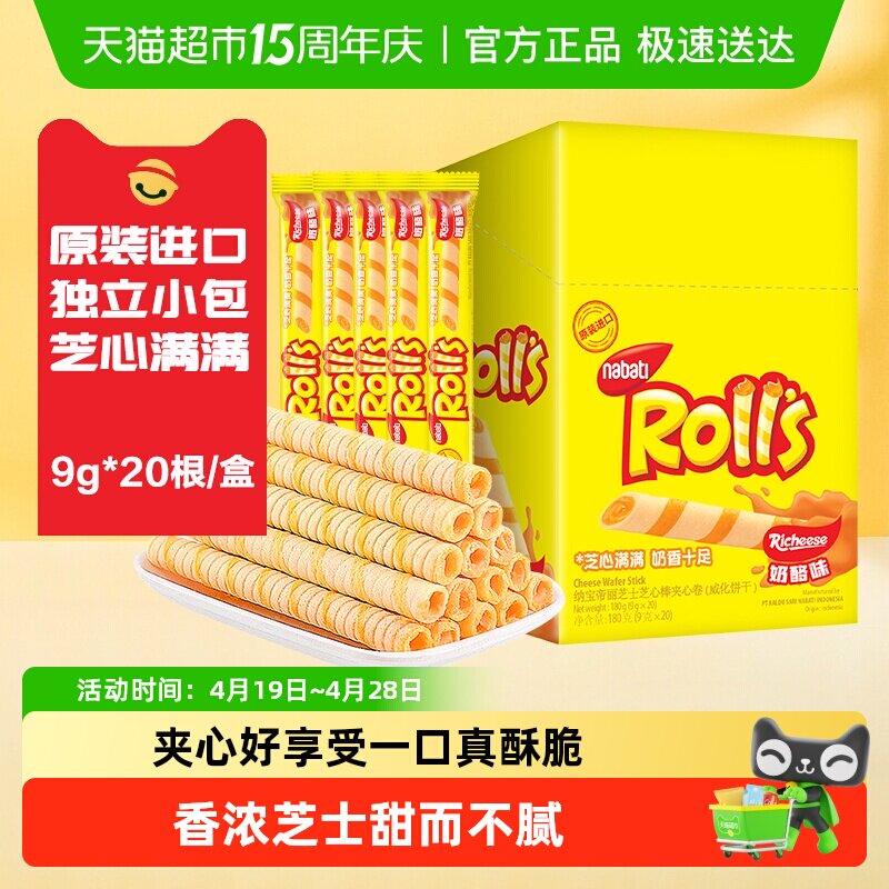 丽芝士纳宝帝进口奶酪味夹心卷威化饼干曲奇儿童零食女生追剧小包