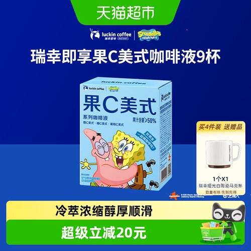 瑞幸咖啡高果汁浓缩咖啡液