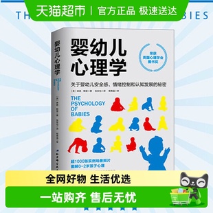 认知 情绪控制 秘密 关于婴儿安全感 婴幼儿心理学