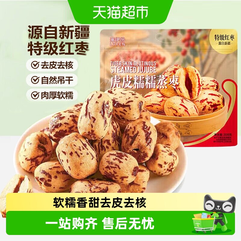 来伊份蒸枣308g去皮去核红枣即食免洗零食新疆灰枣蒸枣内独立包装