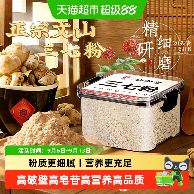 三七粉云南文山高破壁足春纯三七头打粉高皂苷超细粉易吸收田七粉