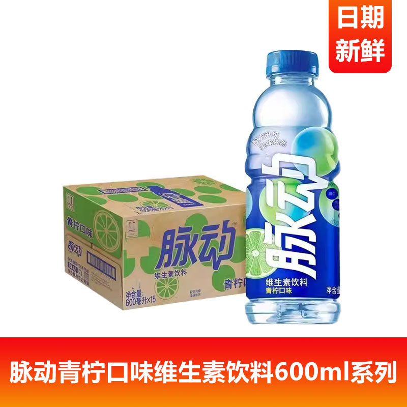 脉动青柠味600ml系列功能运动饮料运动蛋白饮品维生素C新货新日期