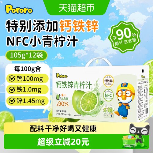 啵乐乐钙铁锌青柠汁105g*12袋