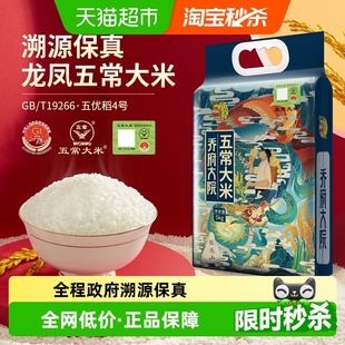 金福乔府大院五常大米 5kg×1袋溯源 龙凤系列