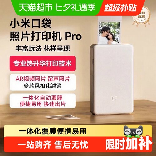 小米无线口袋照片打印机Pro