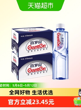 百岁山/Ganten饮用天然矿泉水 570ml*24瓶 2箱装偏硅酸饮用水