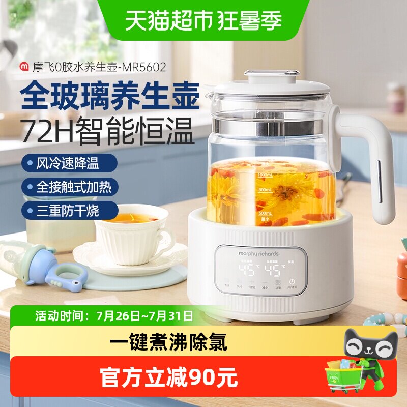摩飞全玻璃恒温调奶器养生壶煮水壶婴儿专用泡奶机家用热水壶