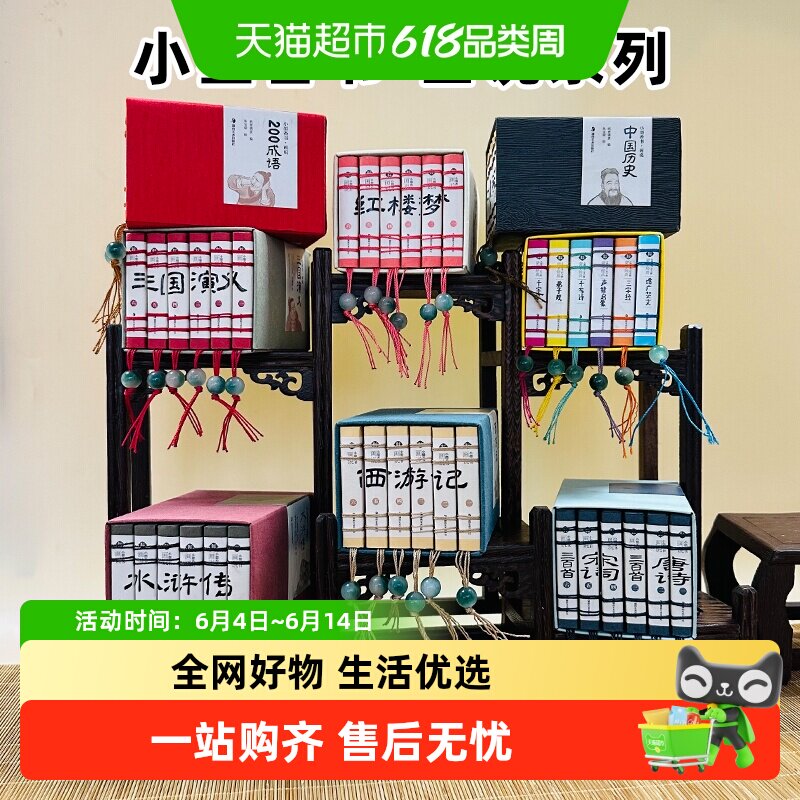 小墨香书画说中国历史记四大名著连环画经典读物纸贵满堂口袋书