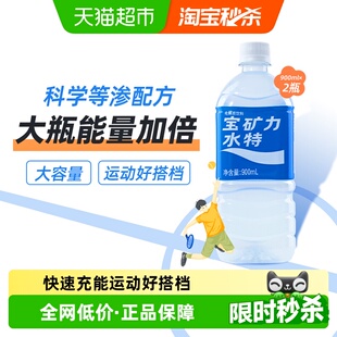 宝矿力水特电解质水功能饮料运动健身补充能量2瓶装