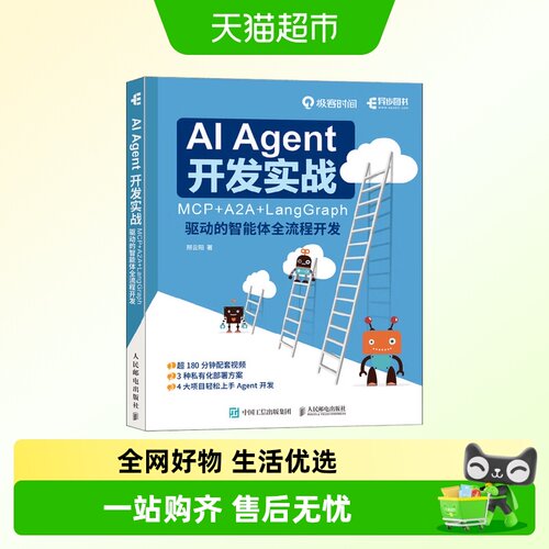 AIAgent全流程开发开发实战