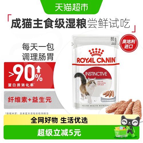 皇家慕斯肉泥猫粮呵护泌尿85g