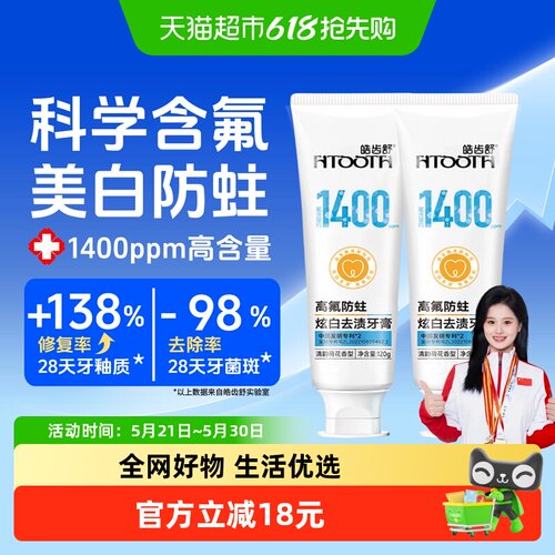 皓齿舒高氟防蛀美白牙膏牙刷套装