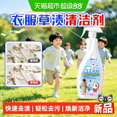 嘟可亲草渍清洗剂快速去除