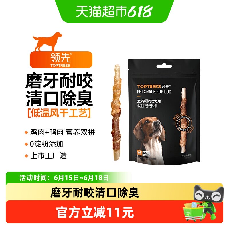领先鸡鸭肉磨牙棒80g 13.8元 - 86线报