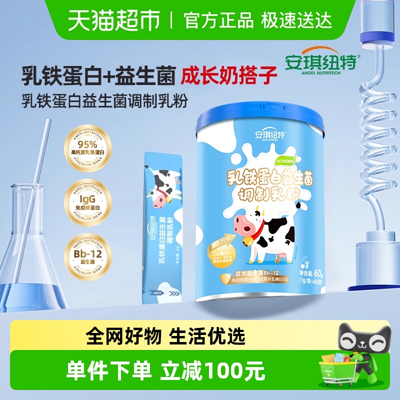 益生菌乳铁蛋白安琪纽特