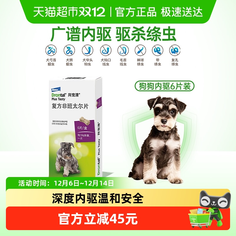 拜宠清宠物驱虫药